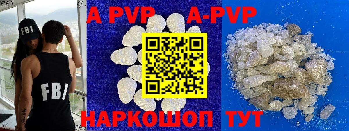 A-PVP СК  A PVP VHQ  Alpha PVP кристаллы  Знаменск  Alfa_PVP  Вход с VPN 