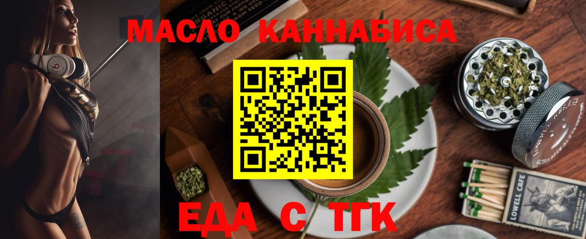 Еда ТГК конопля  Вход с VPN  Знаменск 