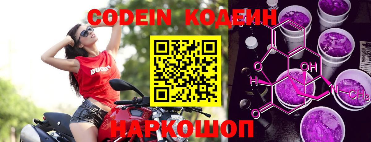 Codein Purple Drank Знаменск