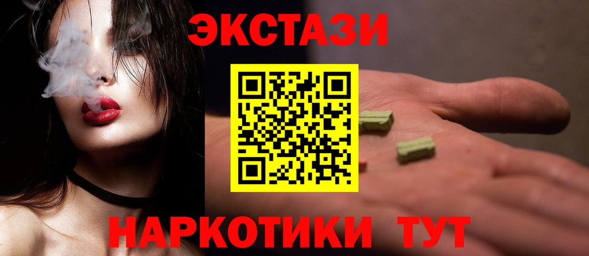 Экстази  Вход с VPN  Знаменск  Экстази Cube 