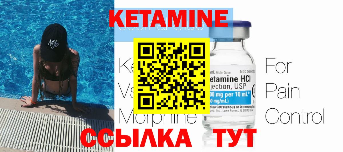 Кетамин VHQ Знаменск