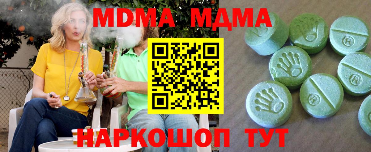 МДМА VHQ  Вход с VPN  MDMA молли  МДМА  Знаменск 