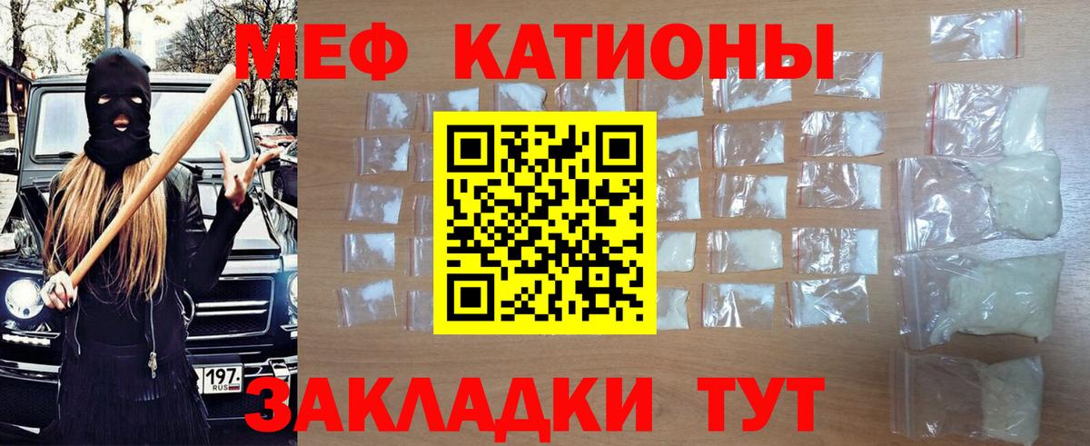 Знаменск  МЕФ  Вход с VPN  Мефедрон mephedrone  МЯУ-МЯУ 