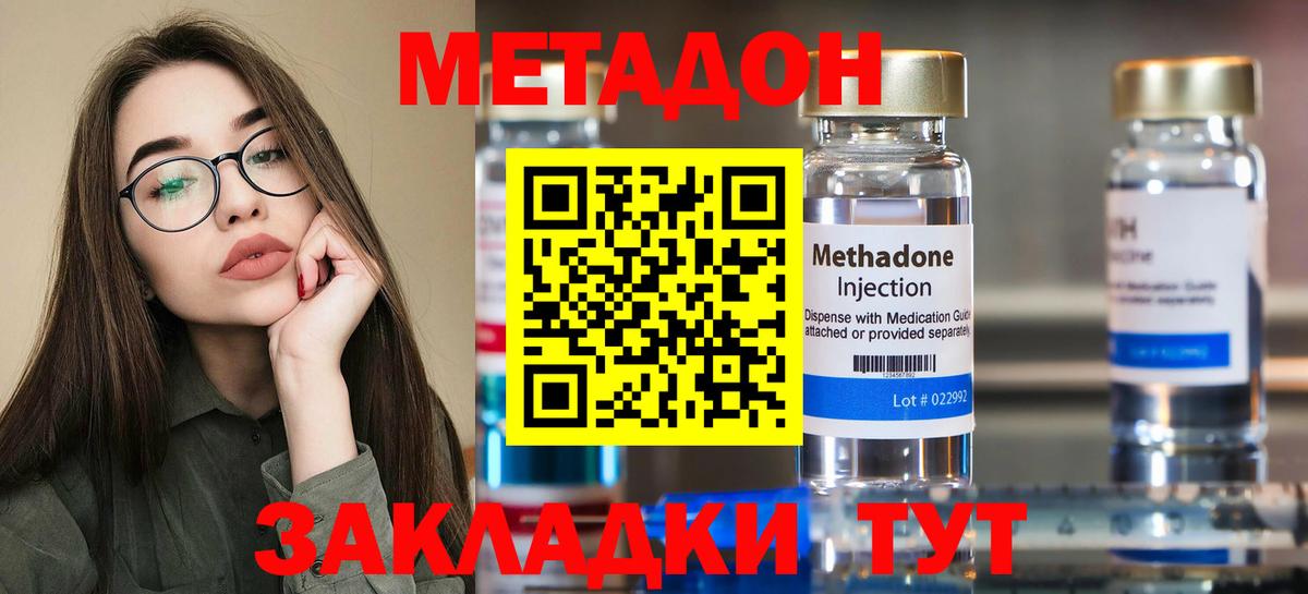 Знаменск  Метадон VHQ  Метадон кристалл  Вход с VPN 
